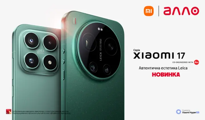 Автентична естетика Leica: серія Xiaomi 17 в Алло
